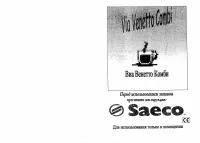 Saeco Via Venetto Combi