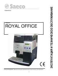 Saeco Royal Office