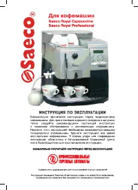 Saeco Royal Professional_Royal Cappuccino