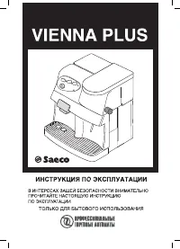 Saeco Vienna Plus