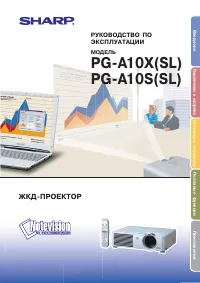 Sharp PG-A10X(SL)_PG-A10S(SL)