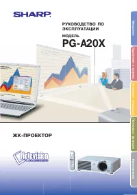 Sharp PG-A20X