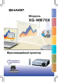 Sharp XG-MB70X