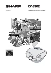 Sharp XV-Z90E