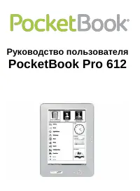 PocketBook Pro 612