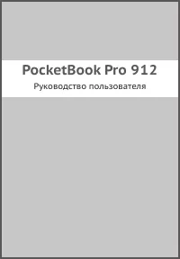 PocketBook Pro 912