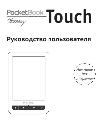 PocketBook Touch