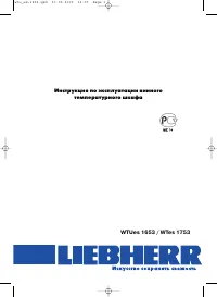 Liebherr WTUes 1653_WTes 1753