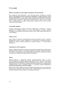 Страница 110