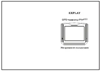Explay PN-900+Навител
