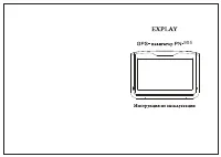 Explay PN-905+Навител