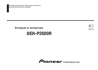 Pioneer DEH-P2600R