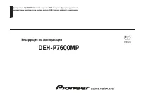 Pioneer DEH-P7600MP