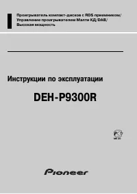 Pioneer DEH-P9300R
