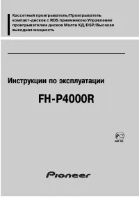 Pioneer FH-P4000R
