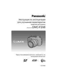 Panasonic DMC-FZ48