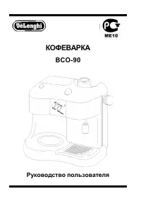 DeLonghi BCO-90 
