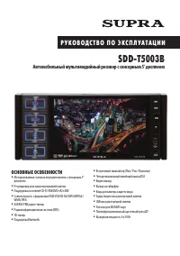 Supra SDD-T5003B