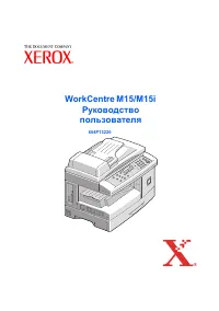 Xerox WorkCentre M15(i)
