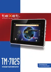 teXet TM-7025