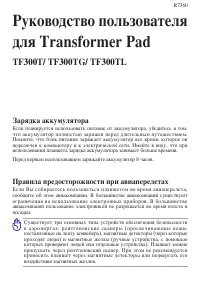 Asus Transformer Pad TF300T_TF300TG_TF300TL