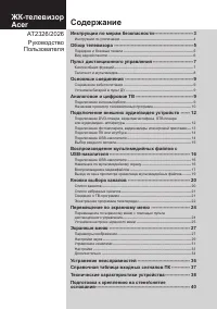 Acer AT2026D_AT2026M_AT2326D_AT2326M