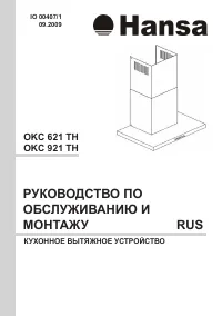 Hansa OKC 621 TH