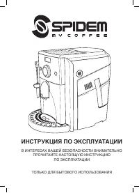 Saeco Spidem My Coffee Digital Rapid Steam