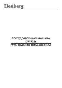 Elenberg DW-9326