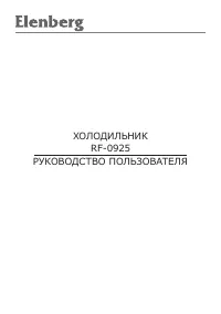 Elenberg RF-0925