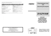 Clarion DXZ938R