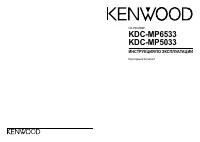 Kenwood KDC-MP5033 