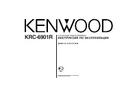 Kenwood KRC-6901R 