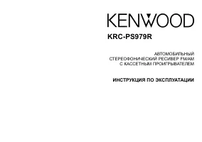 Kenwood KRC-PS979R 