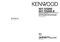Kenwood KVT-725DVD-B 