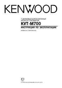 Kenwood KVT-M700 