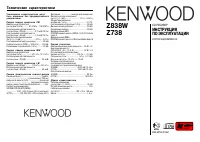 Kenwood Z738 