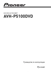 Pioneer AVH-P5100DVD