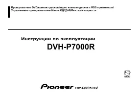 Pioneer DVH-P7000R