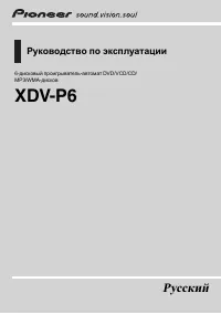 Pioneer XDV-P6