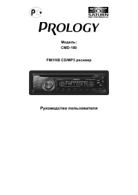 Prology CMD-180