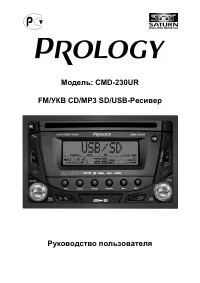 Prology CMD-230UR