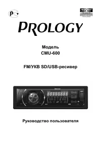 Prology CMU-600