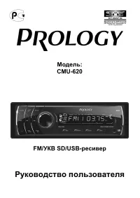 Prology CMU-620