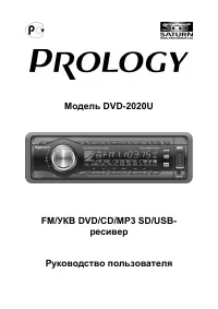 Prology DVD-2020U