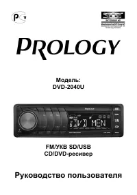 Prology DVD-2040U