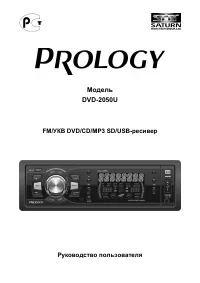 Prology DVD-2050U