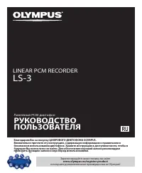 Olympus LS-3