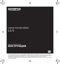 Olympus LS-5