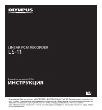 Olympus LS-11